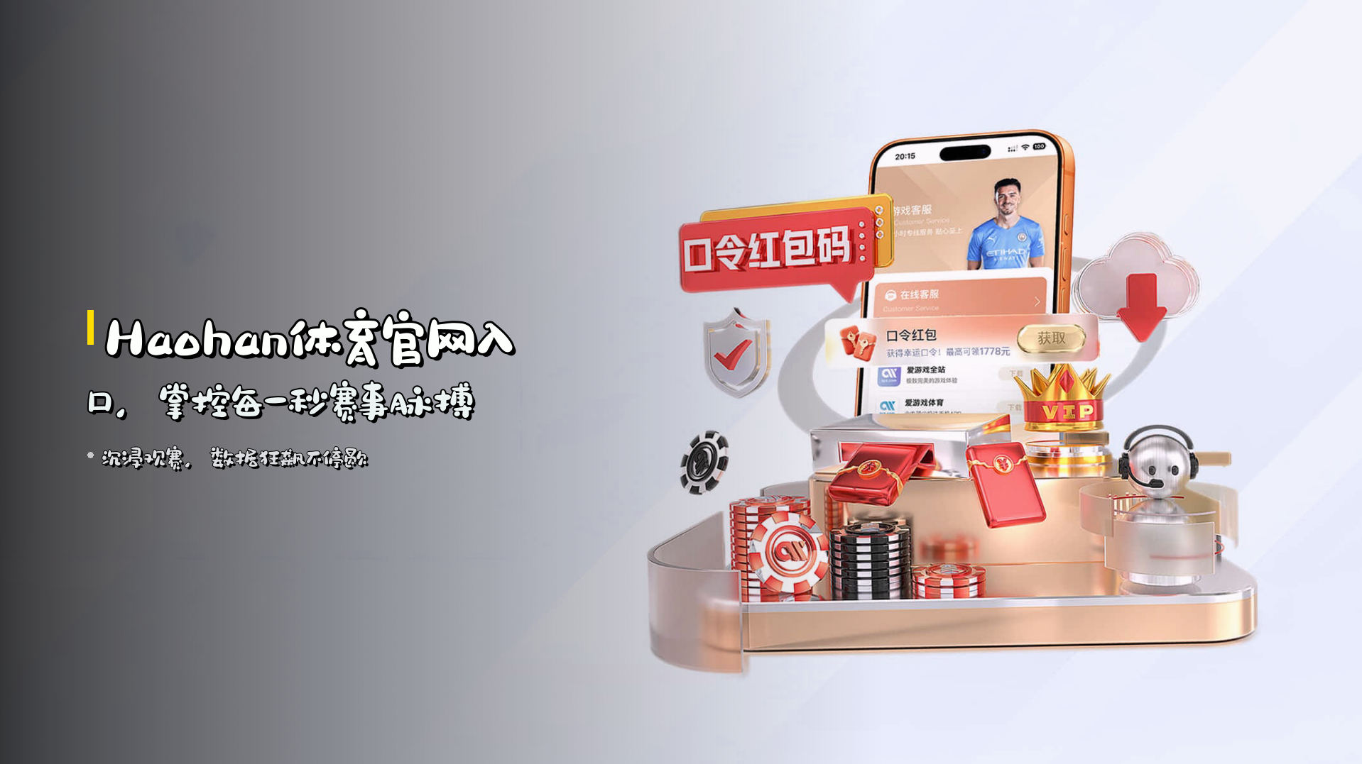 <strong>Haohan体育</strong>官网入口，<strong>掌控</strong>每一秒赛事脉搏