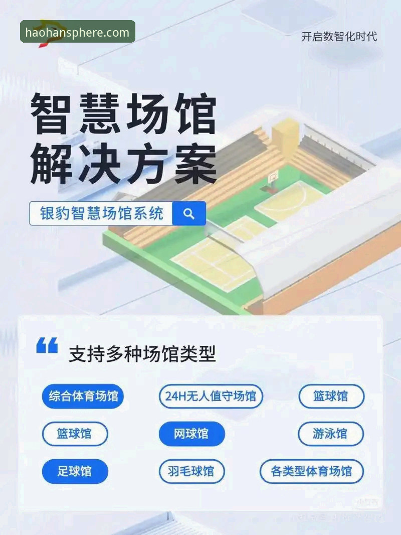 深度揭秘浩瀚体育平台功能攻略：从赛事数据到沉浸观赛的全维度解析